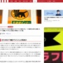 【悲報】ヤマト運輸、大量リストラの穴を埋めるためスキマバイトを導入 → 集積所でiPhone窃盗が頻発