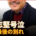 【訃報】ガッツ石松さん死去　76歳  ★3  [jinjin★]