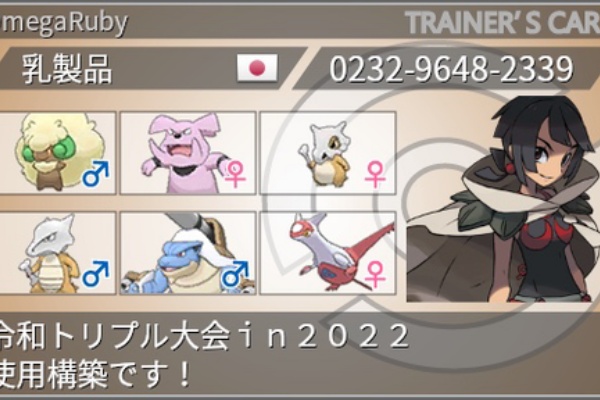 ポケモンoras 令和トリプル大会ｉｎ２０２２ 使用構築 トリプルバトル 乳製品のblog