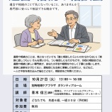 『遺言・相続の相談会』の画像