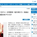 ■自民党大会会場に「ガチャ」が初登場　超大当たり景品はサナエ生ボイス機能付き