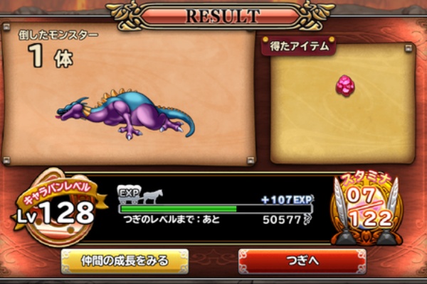 ガチ無課金でdqmslを攻略するブログ 16 03