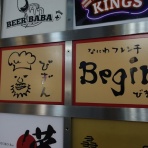 楽食備忘録