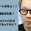 星野リゾート社長がマスク着用解禁宣言！“マスク派”から非難の声が相次ぐ…