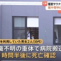 【赤坂】個室プライベートサウナで男女死亡