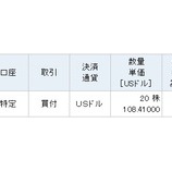 『高配当株ETFのVYMを20株買ってみたよ』の画像
