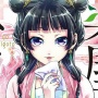 『薬屋のひとりごと』作画・ねこクラゲに有罪判決！！ 懲役10か月、1100万円の罰金