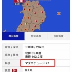 【速報】昨日の地震、とんでもない事実判明