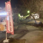 テケトーな温泉記録。