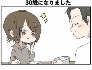 30歳になりました