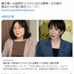 【文春】権力者への批判がイジメとされる異常｜江川紹子氏(ｼﾞｬｰﾅﾘｽﾄ)