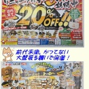 リニューアルセール