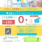 北広島団地地域サポートセンターともに～緑陽小学校跡施設利活用事業