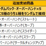 『【MLBパーフェクトイニング2020】※追記※球種追加券ランダムパックにおける問題について』の画像