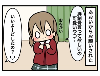 絆創膏が欲しい