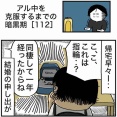 【112】アル中を克服するまでの暗黒期