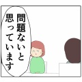 (というよりも)私繊細さんですけど【116話】