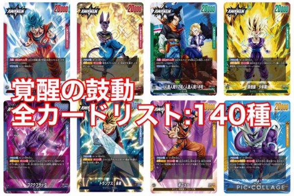 ドラゴンボール　カードゲーム　まとめ ドラゴンボールスーパーカードゲーム(DRAGON BALL SUPER CARD