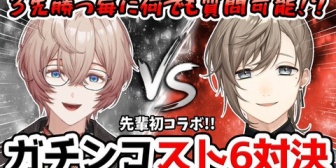 【にじさんじ】九里詠太の初コラボ相手は叶か「スト６で三先勝つ度になんでも質問可能！？」【6/28(日)20:00~】