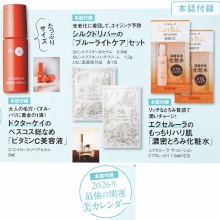 【次号予告】美ST (ビスト) 2026年 2月号 《特別付録》 ドクターケイ「ビタミンC美容液」、シルクドリバーの「ブルーライトケア」セット、エクセルーラ「濃密とろみ化粧水」