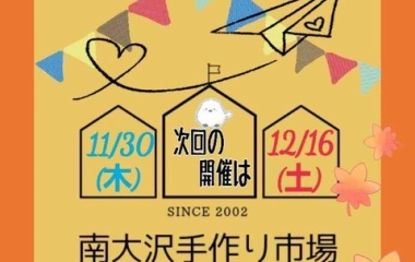 『明日は南大沢』の画像