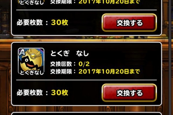 Dqmslを楽しむブログ 17年10月 2