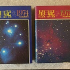 『50年前の星日記　2024/02/19』の画像