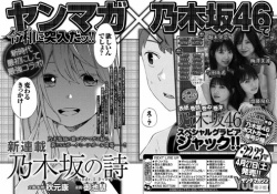 運営マジかよ…！？乃木坂漫画化だと？！！しかも連載・・・ｗｗｗ
