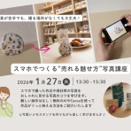 カルトナージュな生活　～ミーナメッコ～