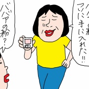バズっていたのは私だけだった