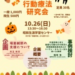 名古屋行動療法研究会のブログ