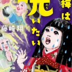 すみれ咲く国へようこそ（livedoor版）