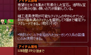 腐りかけファーガシウスのアレ…スペシャル花咲く希望の宝石を使ってみる
