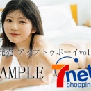 【石井彩音】アップトゥボーイvol.361をセブンネットで予約すると付いてくるポストカードの絵柄が公開されました