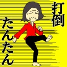 相続排除③