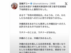 【沖縄県知事選】下地幹郎事務所、SNSの誹謗中傷に開示請求を断行! ついにデニー陣営の正体とバックの組織が暴かれる! 【沖縄県知事選】下地幹郎事務所、SNSの誹謗中傷に開示請求を断行! ついにデニー陣営の正体とバックの組織が暴かれる!