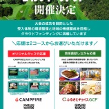 『ニトリレディスゴルフトーナメントが釧路カントリークラブで開催決定！地域一体となって大会成功を応援しませんか？？』の画像