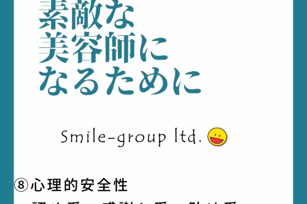 読むと元気になる 仕事のヒント満載 神戸の美容室 スマイル のオーナー篠原感謝和隆のブログ 神戸一働きたいサロン
