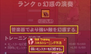 ランクDとAで違う幻惑の演奏の追加ヒント…「管楽器でより強い敵を幻惑する」「弱いモンスターを幻惑する」