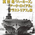 書籍紹介「世界の艦船2025年9月号」