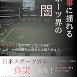 『モラルハザードが起きつつあるプロ野球オンラインカジノ問題』の画像
