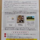 サンネクスタGより、株主優待の案内が届く