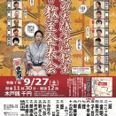 落語を巡る冒険（その8）〜初高座に関する極私的ノートのPart2