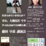 国内避難民の人権に関する国連特別報告者による訪日調査を活用する会