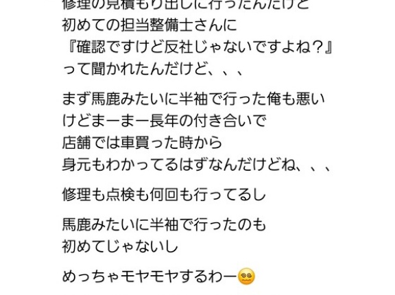 【悲報】刺青入れてるDJさん、トヨタの整備士に反社じゃないですよね？と聞かれてブチ切れｗｗｗｗｗｗｗｗｗｗ