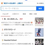 『[イコラブ] 10/19放送「CDTVライブ!ライブ!」＝LOVEちゃん関連トレンドまとめ！！』の画像