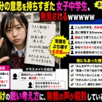 【画像】自分の意思を持ちすぎた女子中学生、発見されるｗｗｗｗｗ