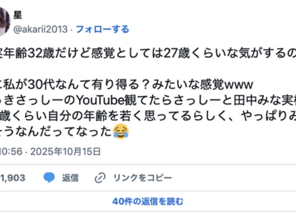 【狂気】女さん「私32才だけど27才な気がしてる」→共感の声多数