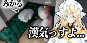 【にじさんじ】みかるん、隠れ方があまりにも大胆過ぎる【めっちゃカメレオン】