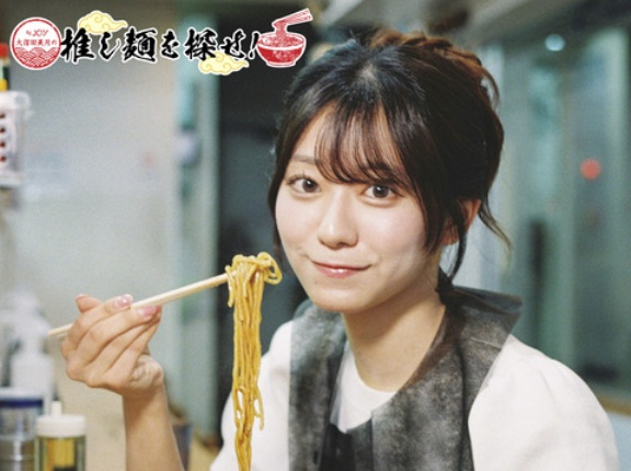 [ニアジョイ] 大信田美月の推し麺 １杯目『好きになったきっかけ』